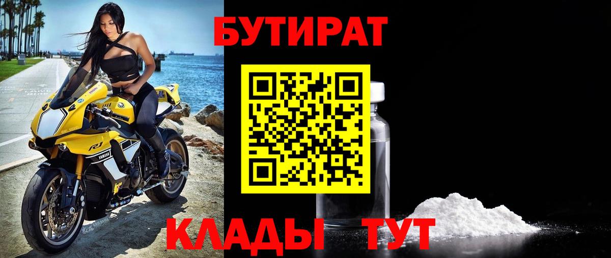 БУТИРАТ GHB  Бутират  Новочеркасск  Вход с VPN 