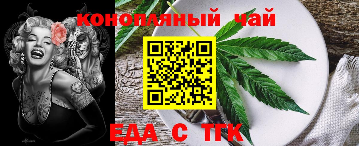 Еда ТГК марихуана  Вход с VPN  Новочеркасск 