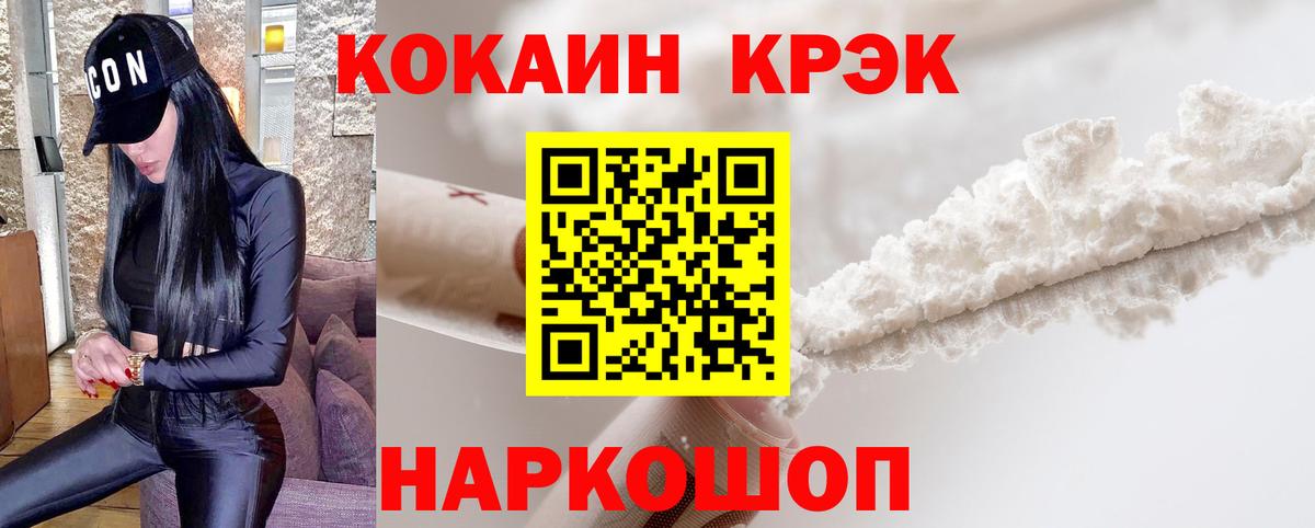 КОКАИН VHQ Новочеркасск