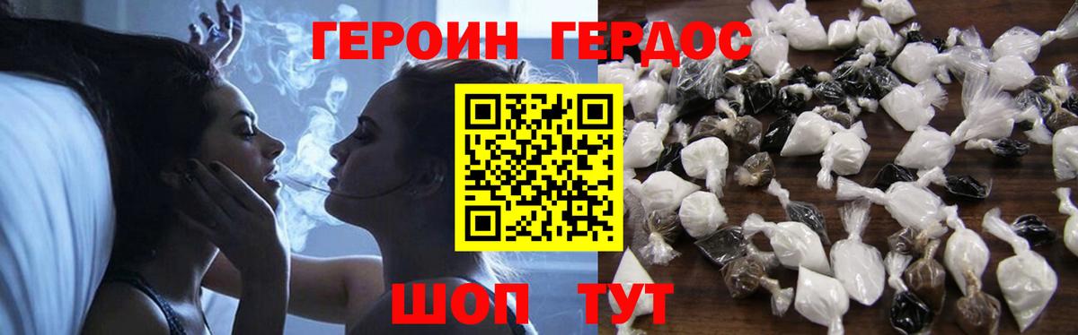ГЕРОИН Heroin  Вход с VPN  Новочеркасск 