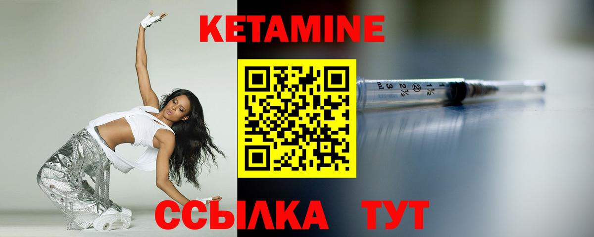 Кетамин VHQ Новочеркасск