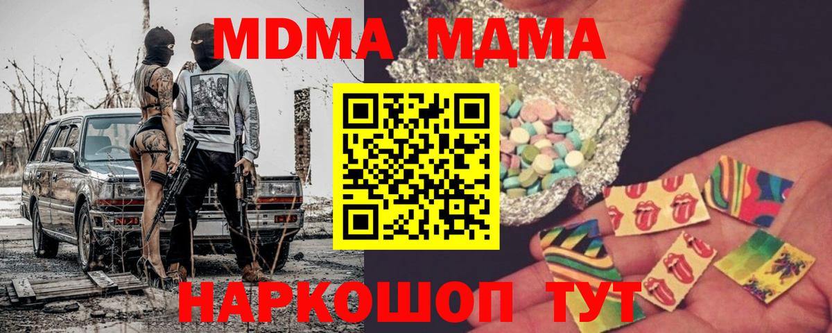 MDMA молли  MDMA  Новочеркасск  Вход с VPN  МДМА кристаллы 