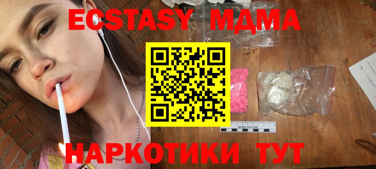 MDMA кристаллы Новочеркасск