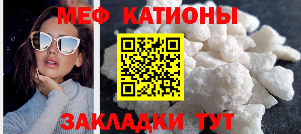 Меф мяу мяу мука Новочеркасск
