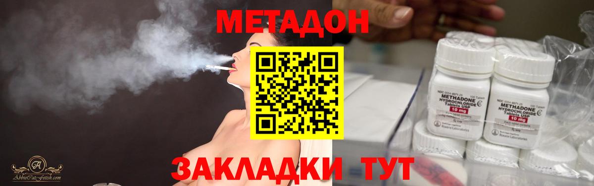 Метадон VHQ  Вход с VPN  Новочеркасск  Метадон мёд 