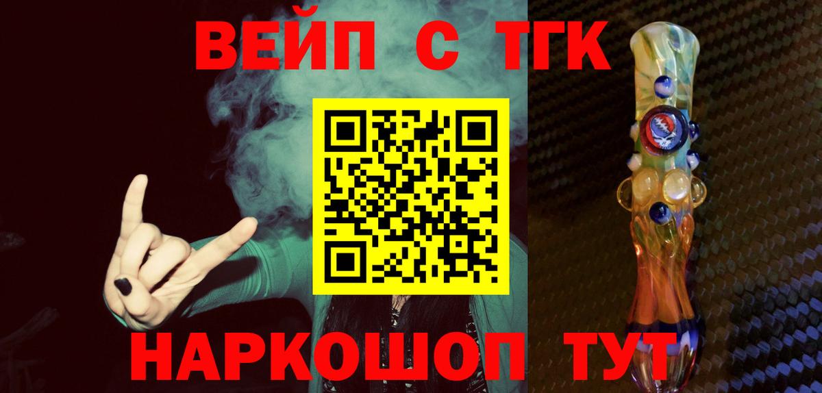 Новочеркасск  ТГК жижа  ТГК THC oil  Вход с VPN 